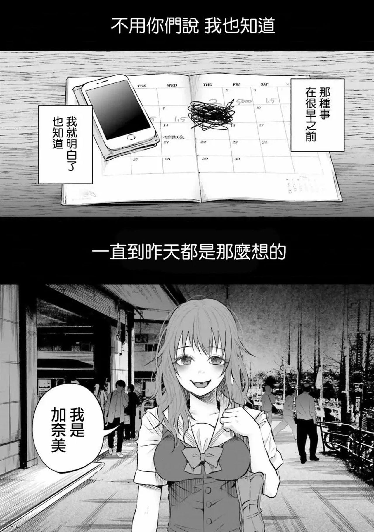 [知るかバカうどん] 君に愛されて痛かった 第1卷 [中国翻訳]