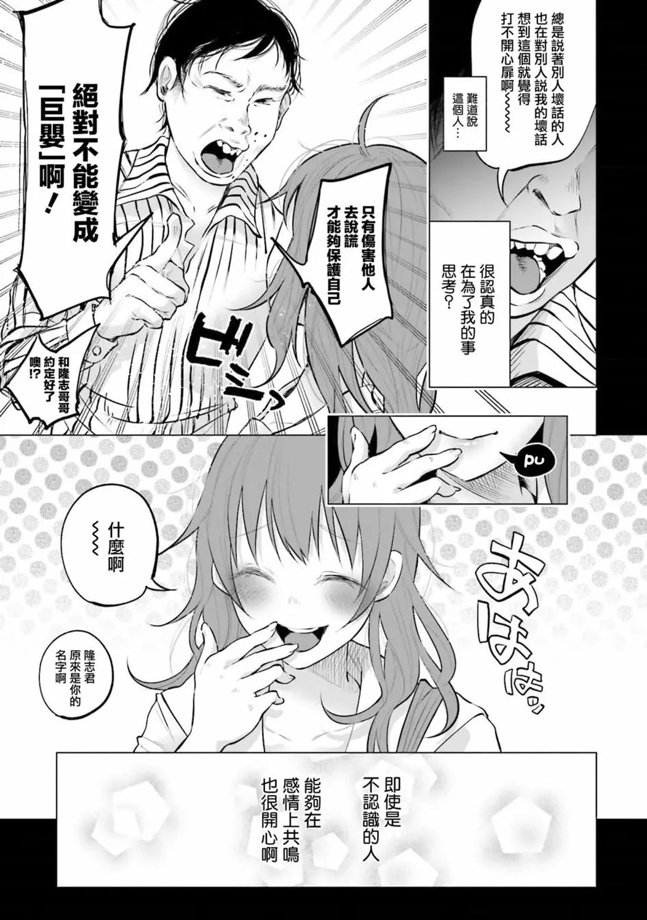 [知るかバカうどん] 君に愛されて痛かった 第1卷 [中国翻訳]