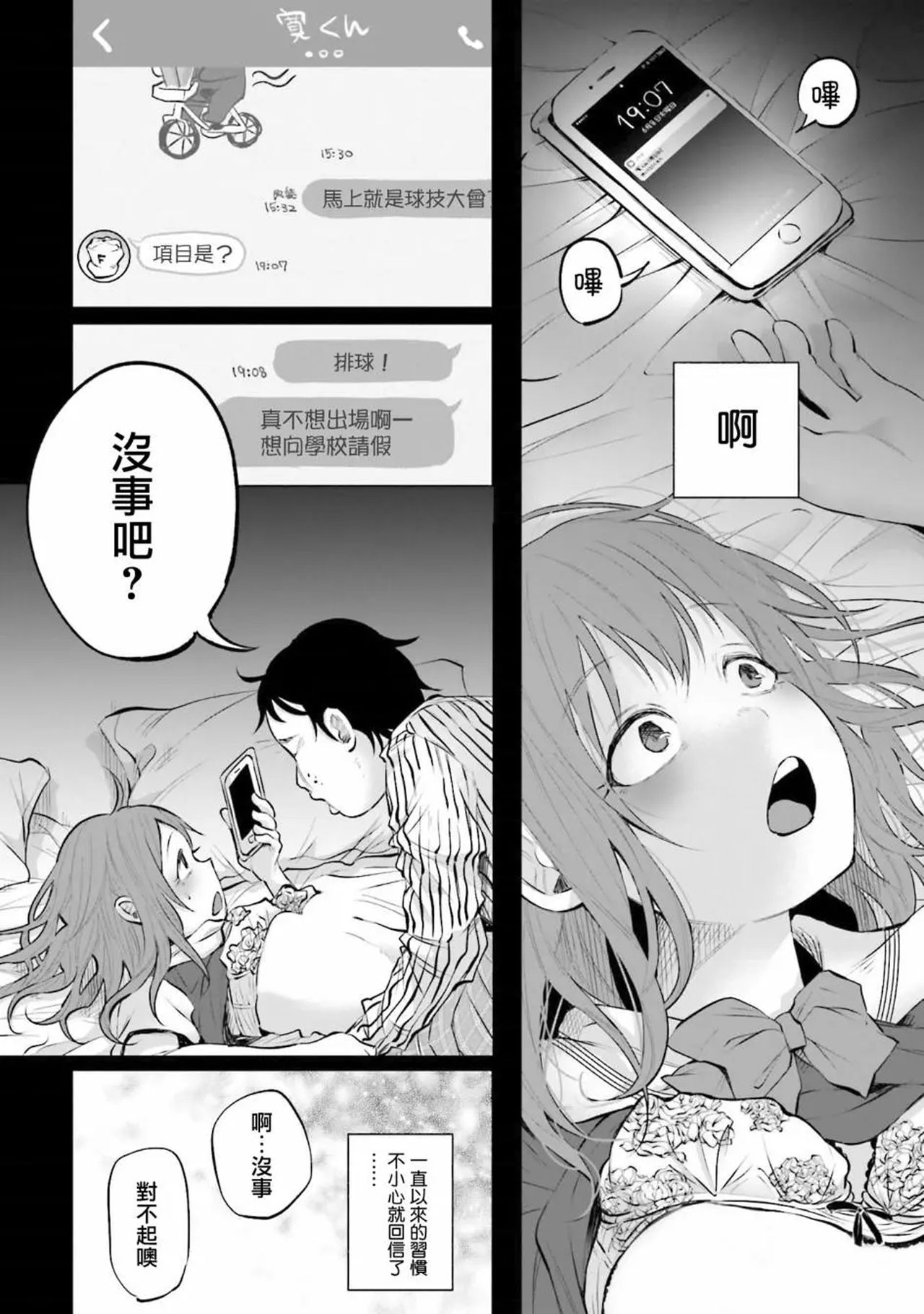 [知るかバカうどん] 君に愛されて痛かった 第1卷 [中国翻訳]