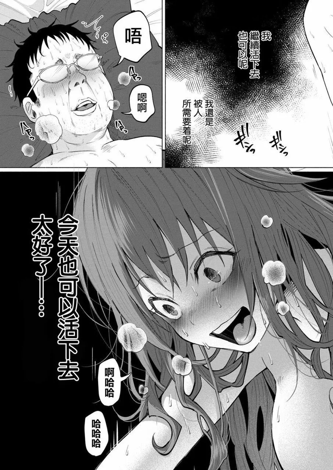 [知るかバカうどん] 君に愛されて痛かった 第1卷 [中国翻訳]