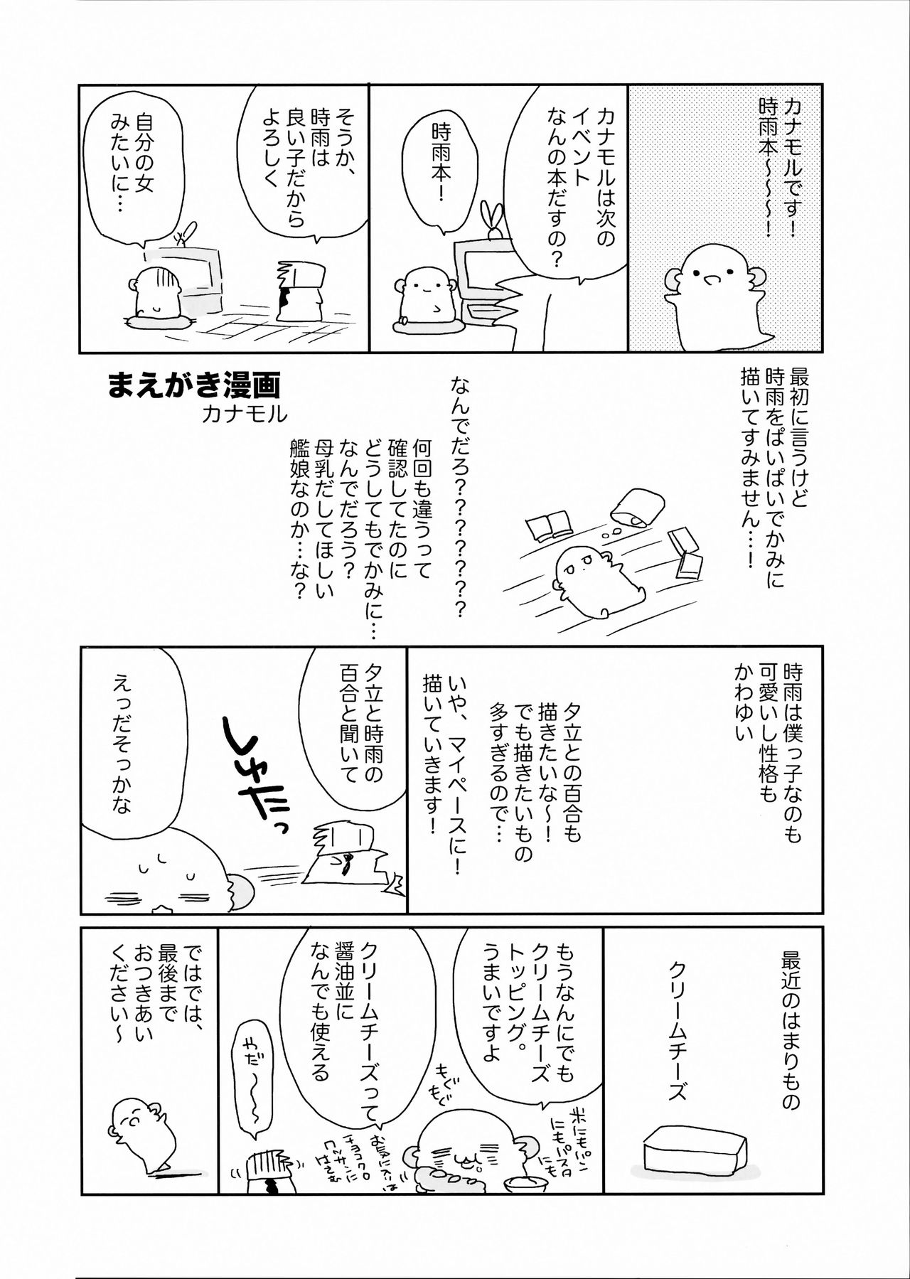(COMIC1☆15) [ciaociao (あらきかなお)] カワイイコイビト (艦隊これくしょん -艦これ-)