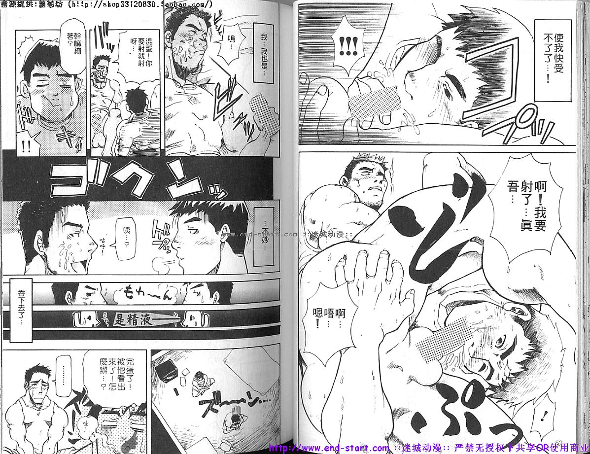 筋肉男 Vol.3 [中国翻訳]