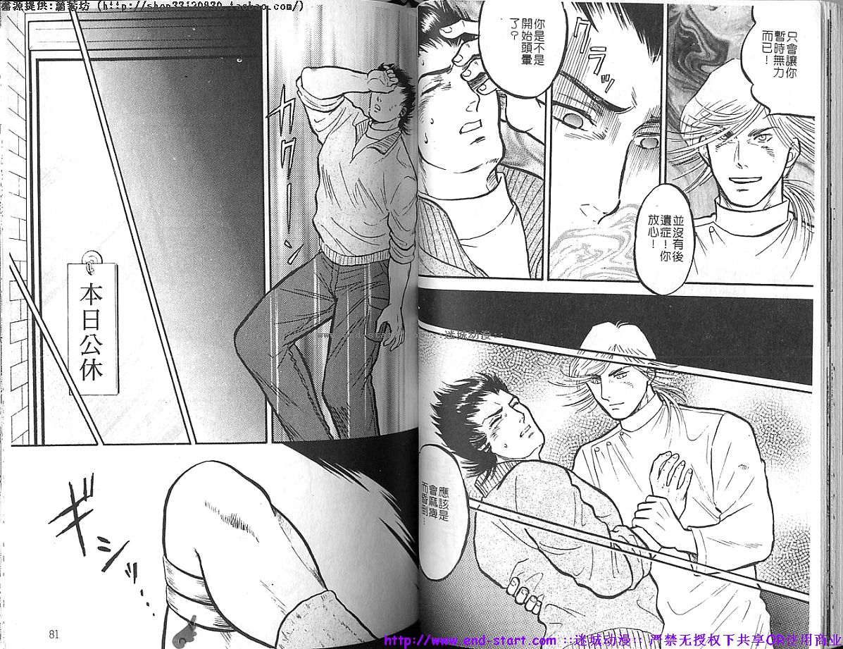 筋肉男 Vol.3 [中国翻訳]