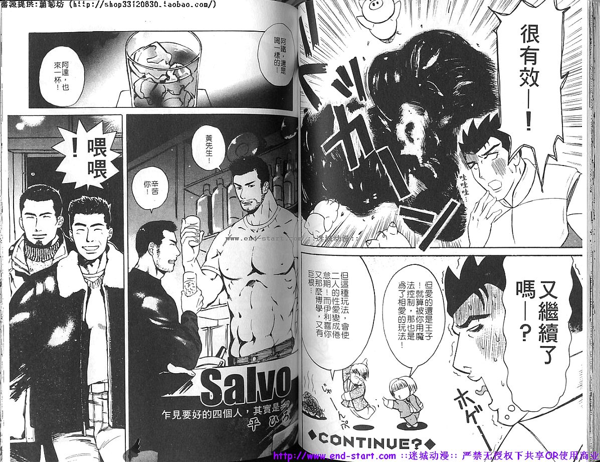 筋肉男 Vol.3 [中国翻訳]