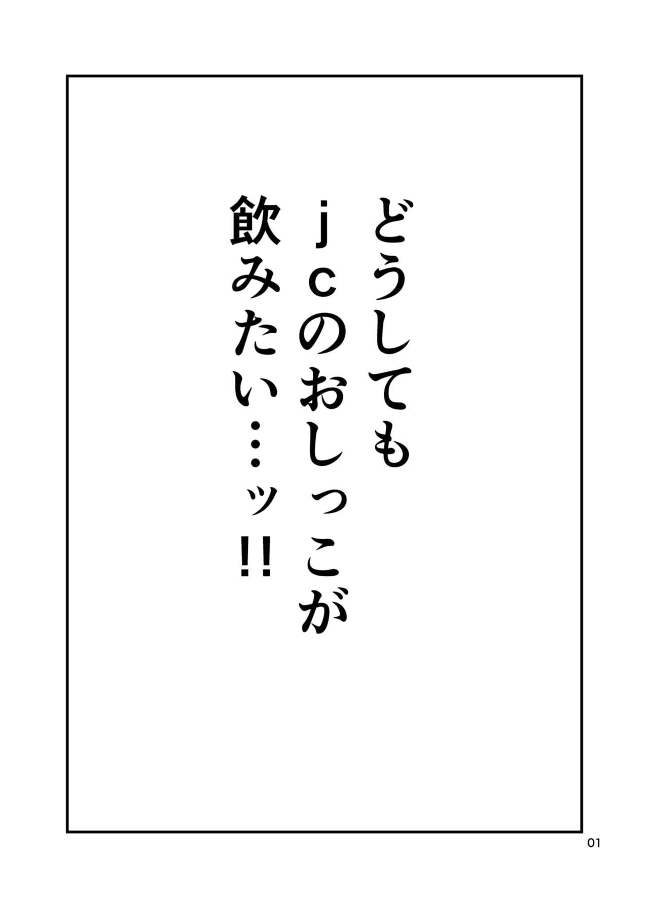 [「つ」がみっつ。 (つっつ)] せんせー、おしっこ忘れちゃいました。[DL版]