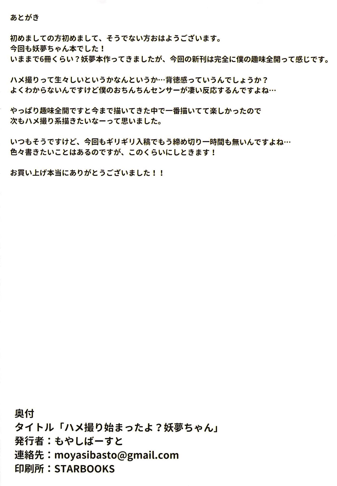 (例大祭16) [ちりめんすたじお (もやしばーすと)] ハメ撮り始まったよ?妖夢ちゃん (東方Project)