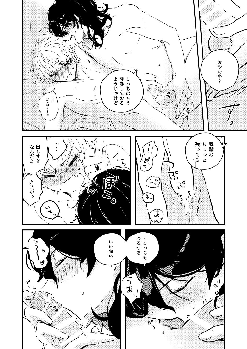 [綿あめ農家 (なまる)] morning engage (あんさんぶるスターズ!) [DL版]