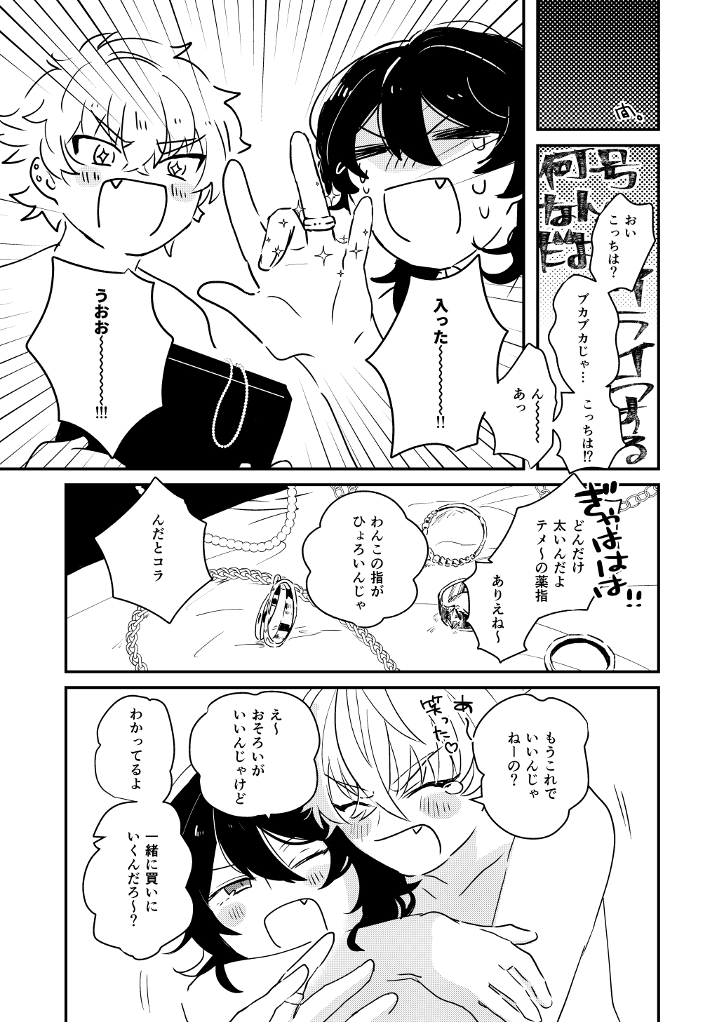 [綿あめ農家 (なまる)] morning engage (あんさんぶるスターズ!) [DL版]