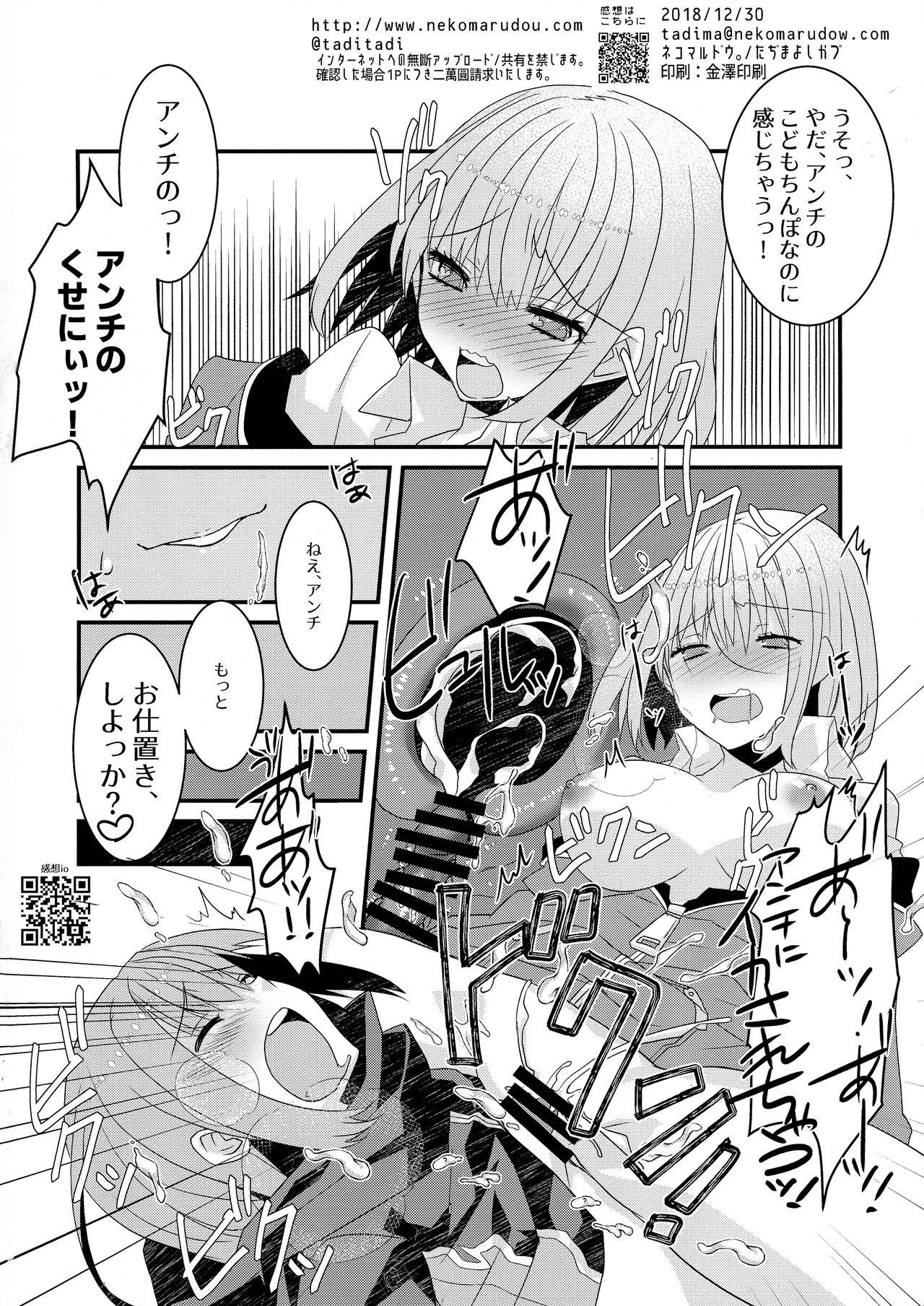 (C95) [ネコマルドウ。 (たぢまよしかづ)] 目を覚ませ僕らのアンチが何者かに侵略されてるぞ (SSSS.GRIDMAN)