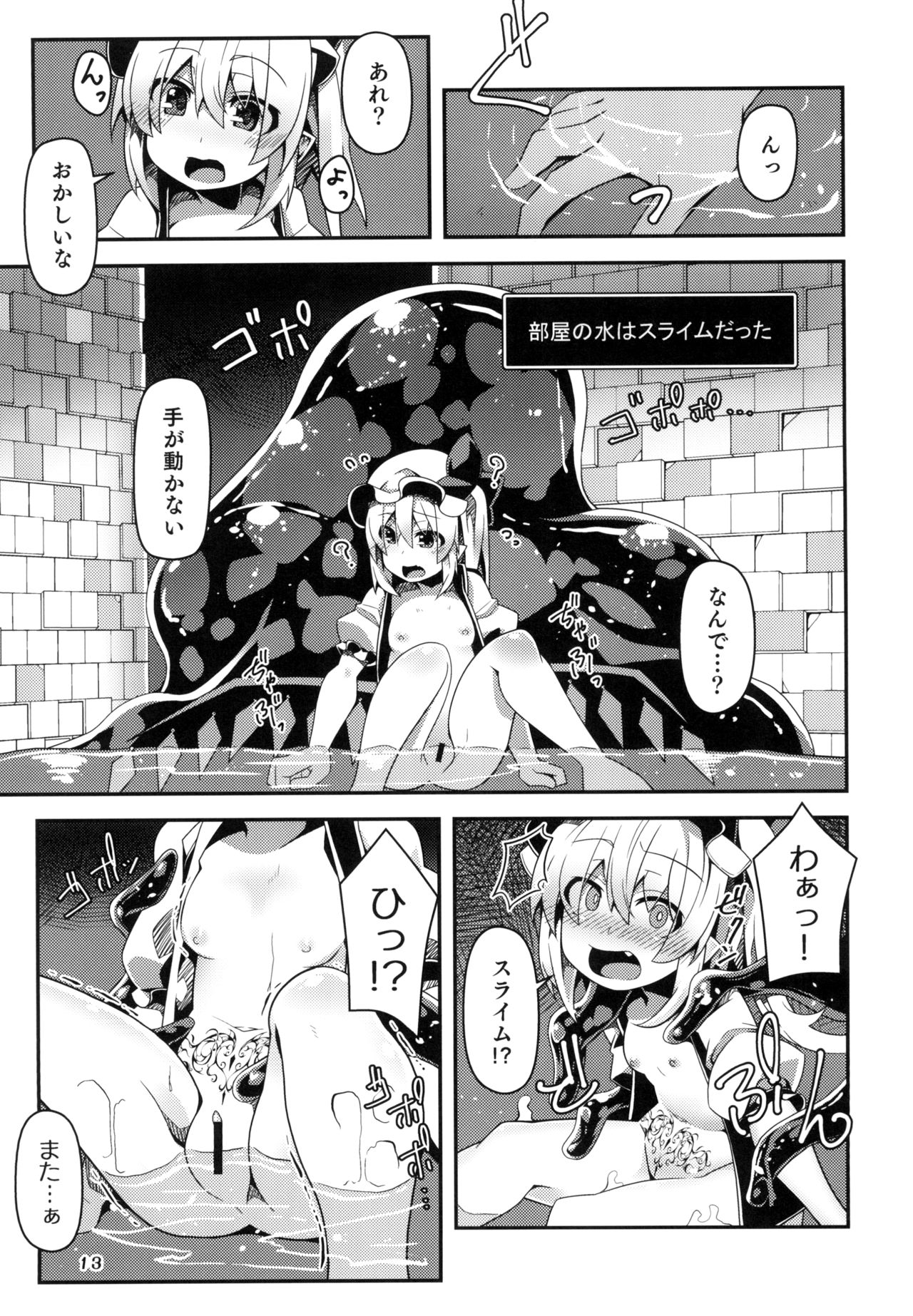 (例大祭16) [天使の羽 (蘭戸せる)] フランちゃんのエロトラップダンジョンXtacy-hole (東方Project)