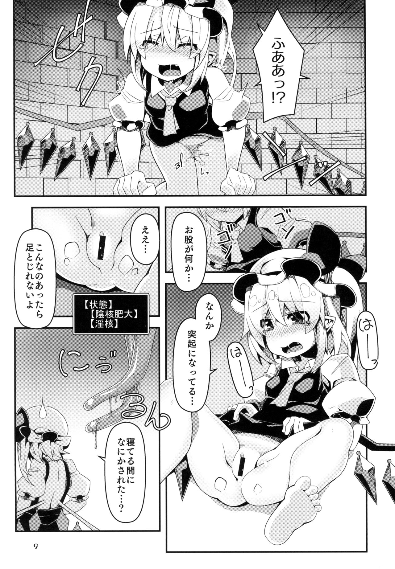 (例大祭16) [天使の羽 (蘭戸せる)] フランちゃんのエロトラップダンジョンXtacy-hole (東方Project)