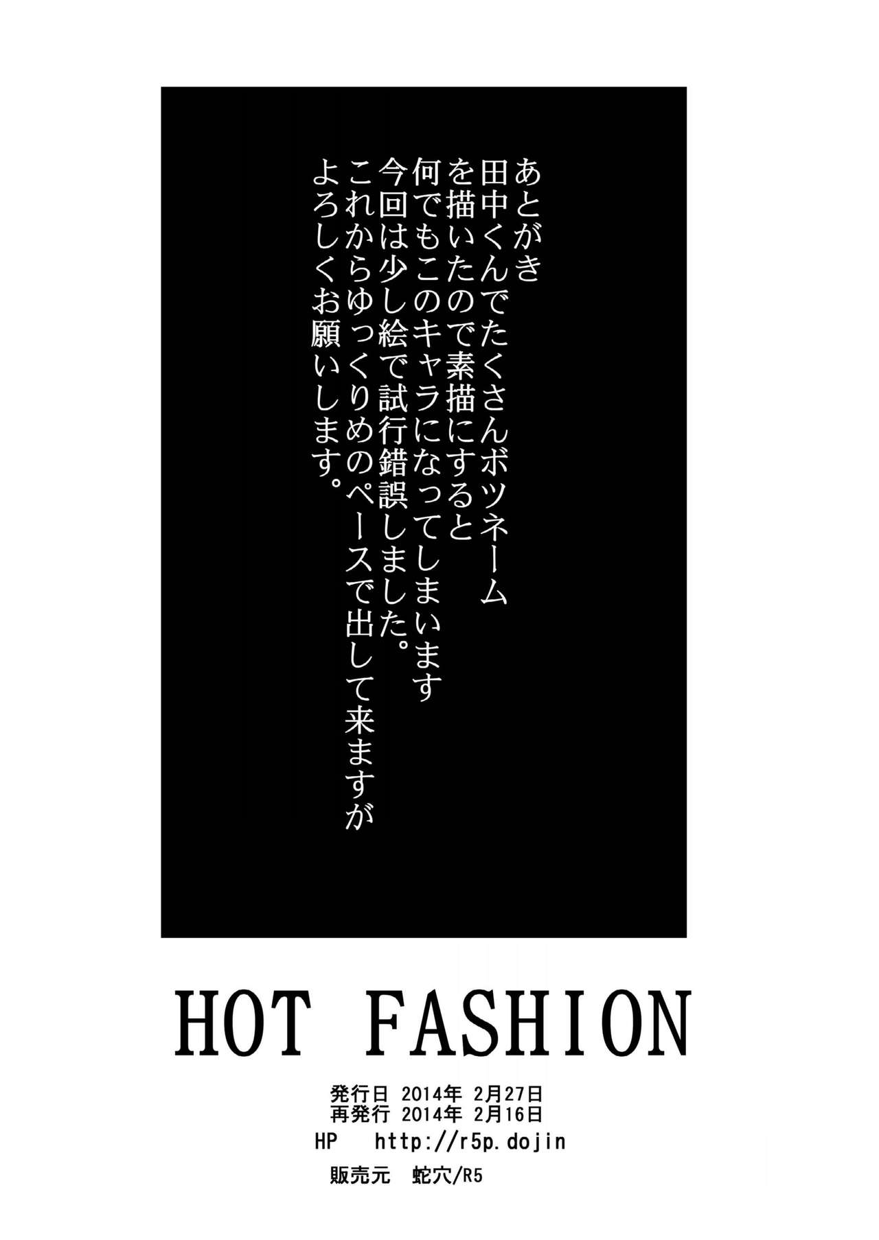[蛇穴 (R5)] HOT FASHION [DL版]