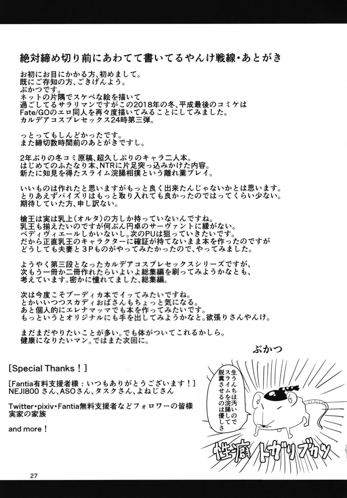 [新春山東省 (ぶかつ)] 密着!!カルデアコスプレセックス24時!!! ～雌豚槍王夫妻調教開発編～ (Fate/Grand Order) [中国翻訳] [DL版]