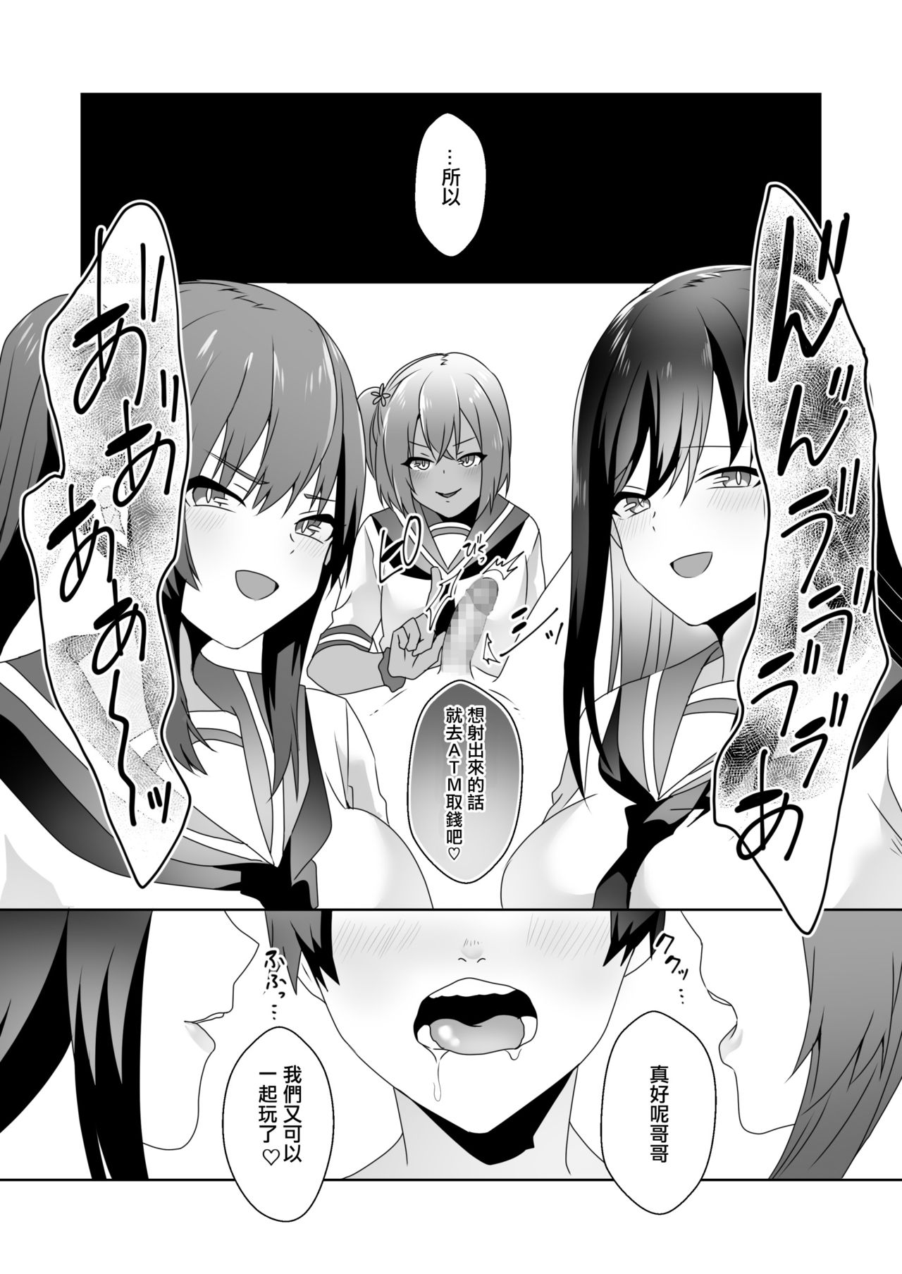 [ブリッツクリーク (ひみの)] 初めての貢ぎマゾ化調教3 [中国翻訳]