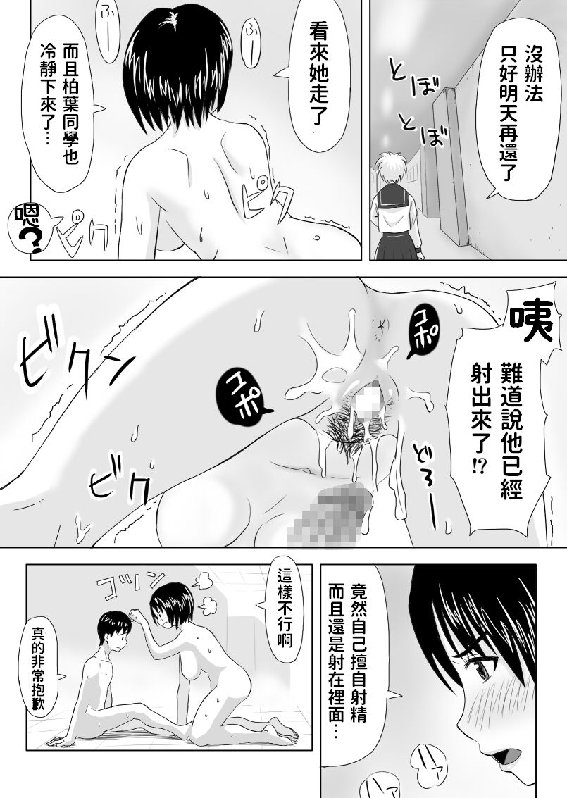 [おちこち亭 (唯乃くしゃみ)] 放課後の個人授業 [中国翻訳]