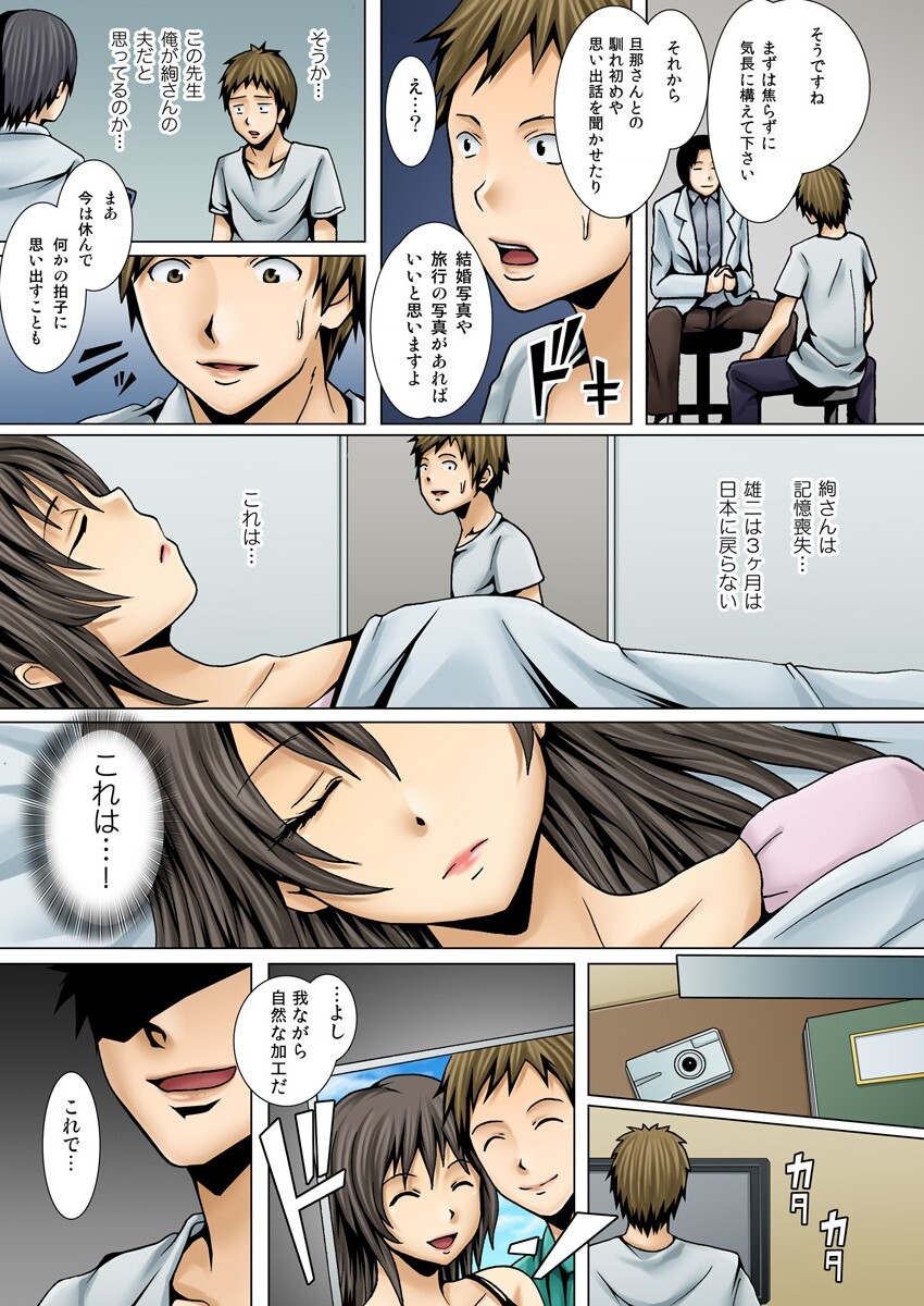 [KUSANAGI] 弟の嫁が記憶喪失になったので、全てを好きにさせて貰いました。1-3