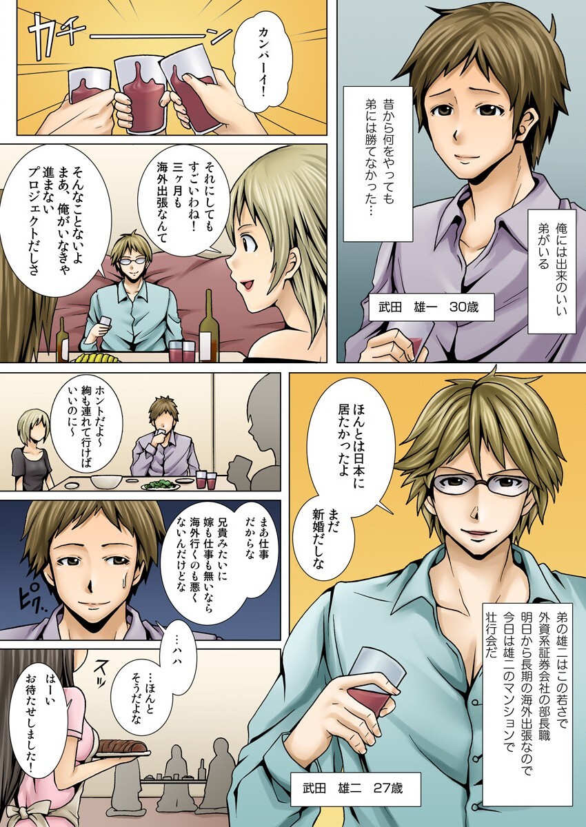 [KUSANAGI] 弟の嫁が記憶喪失になったので、全てを好きにさせて貰いました。1-3