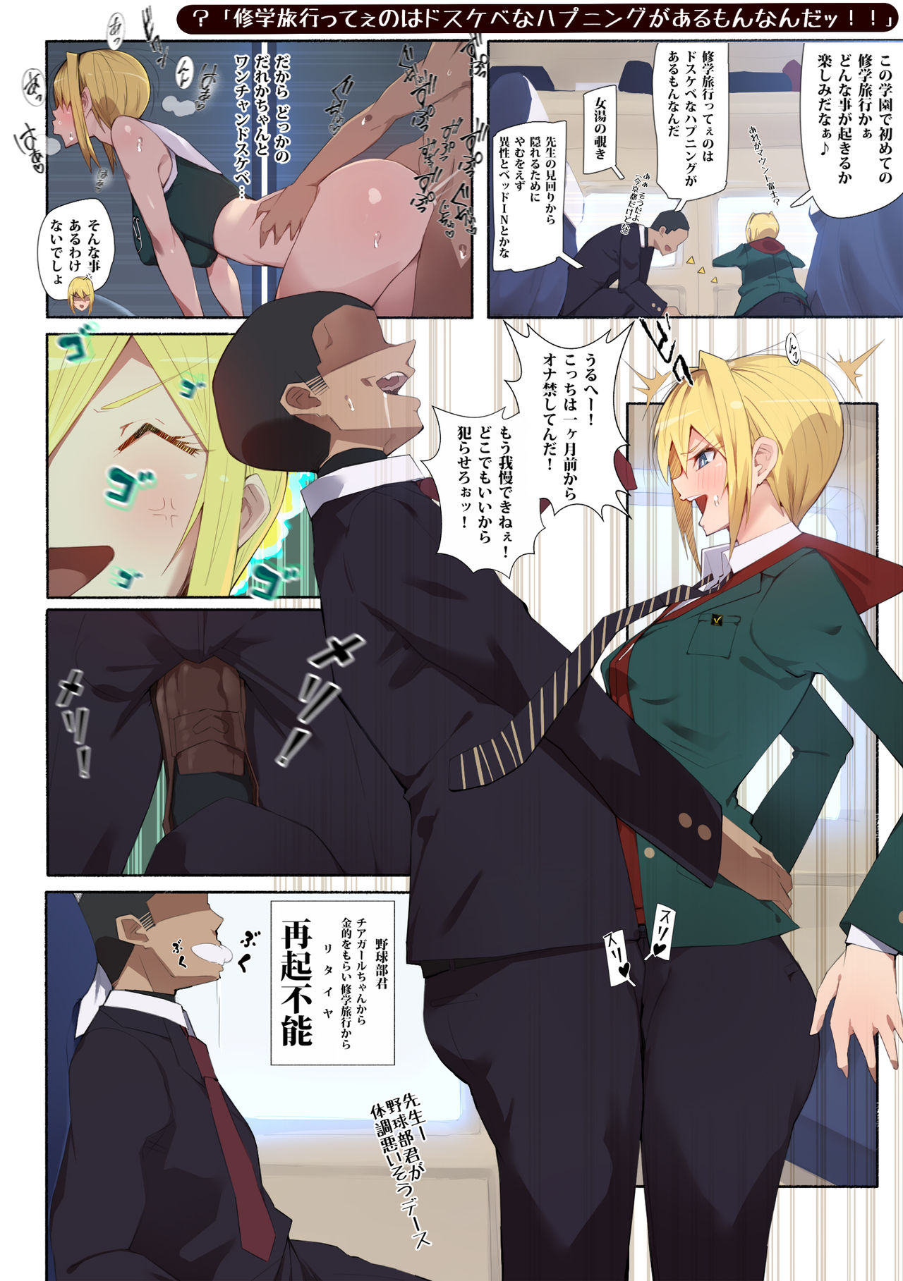 [愛国者 (アゴビッチ姉さん)] 制服美少女 2学期 えぇ!?お尻に恋してる?チアガールちゃんとドスケベな女の子達だってぇ?