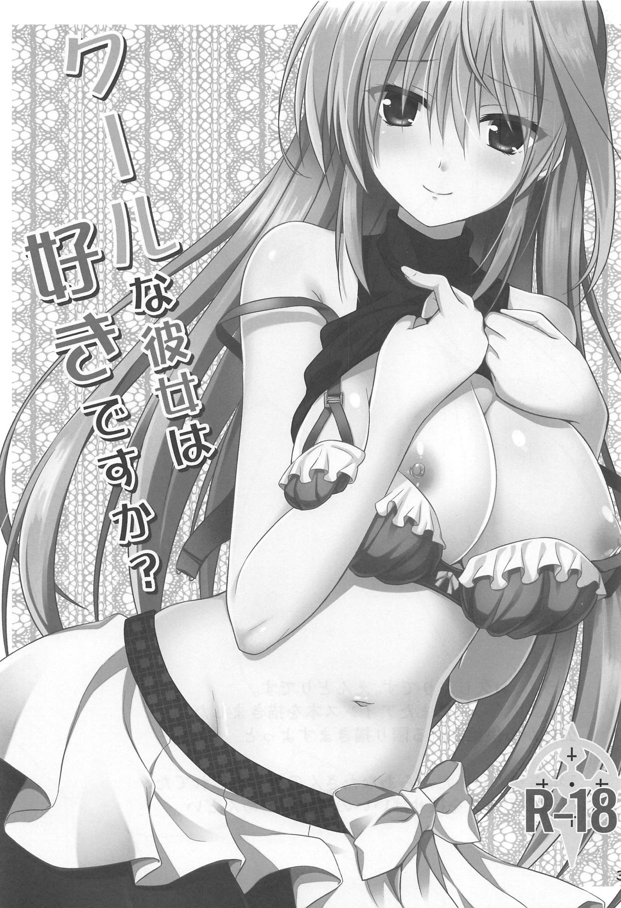 (リリカルマジカル27) [うぱ小屋 (えんどり)] クールな彼女は好きですか? (魔法少女リリカルなのは)