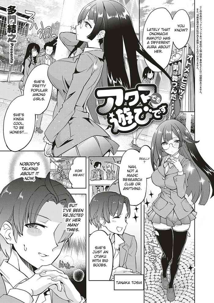 [多門結之] アクマでも遊びです (コミック エグゼ 20) [英訳] [DL版]