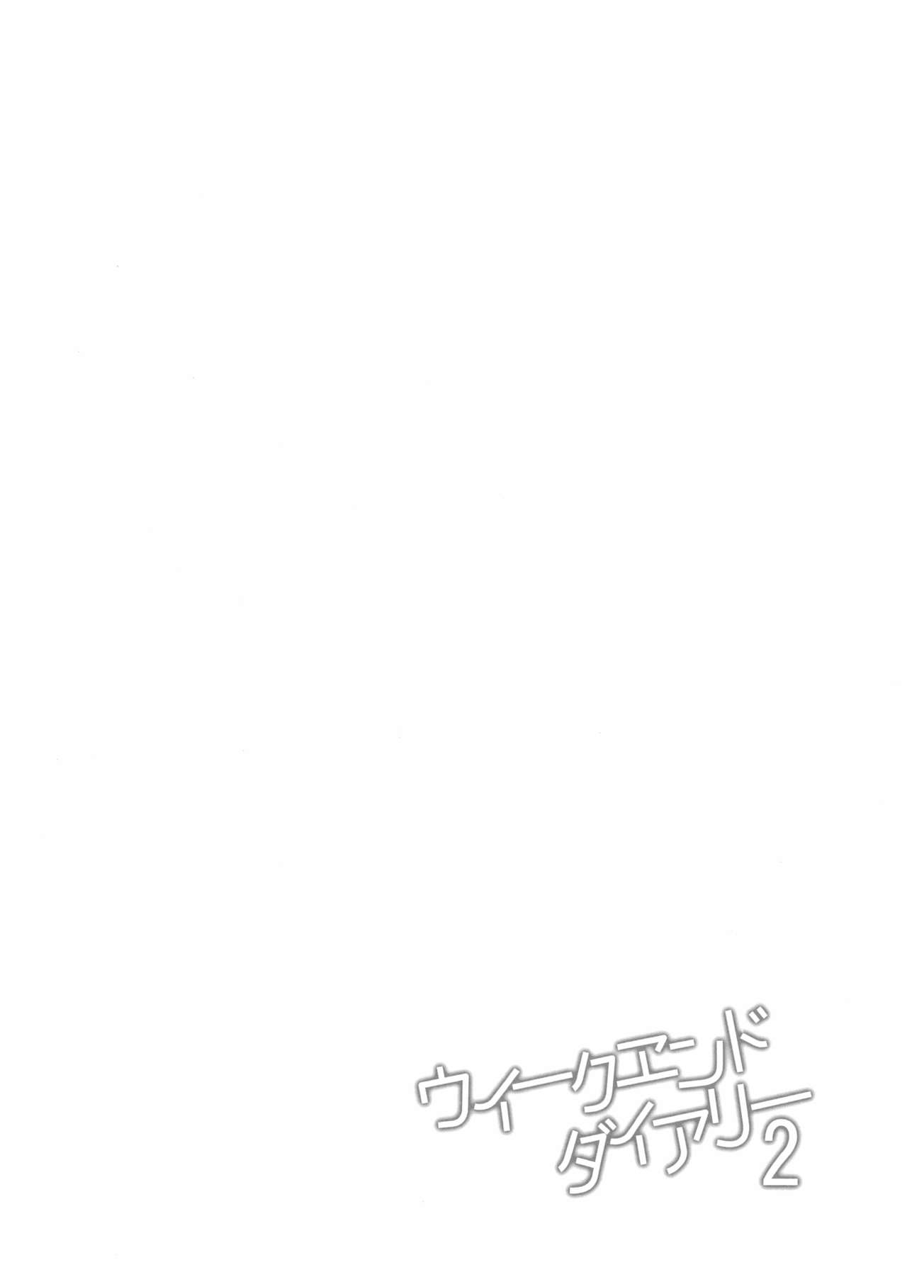 [岡屋 (おかや)] ウイークエンドダイアリー2 (HUGっと!プリキュア)