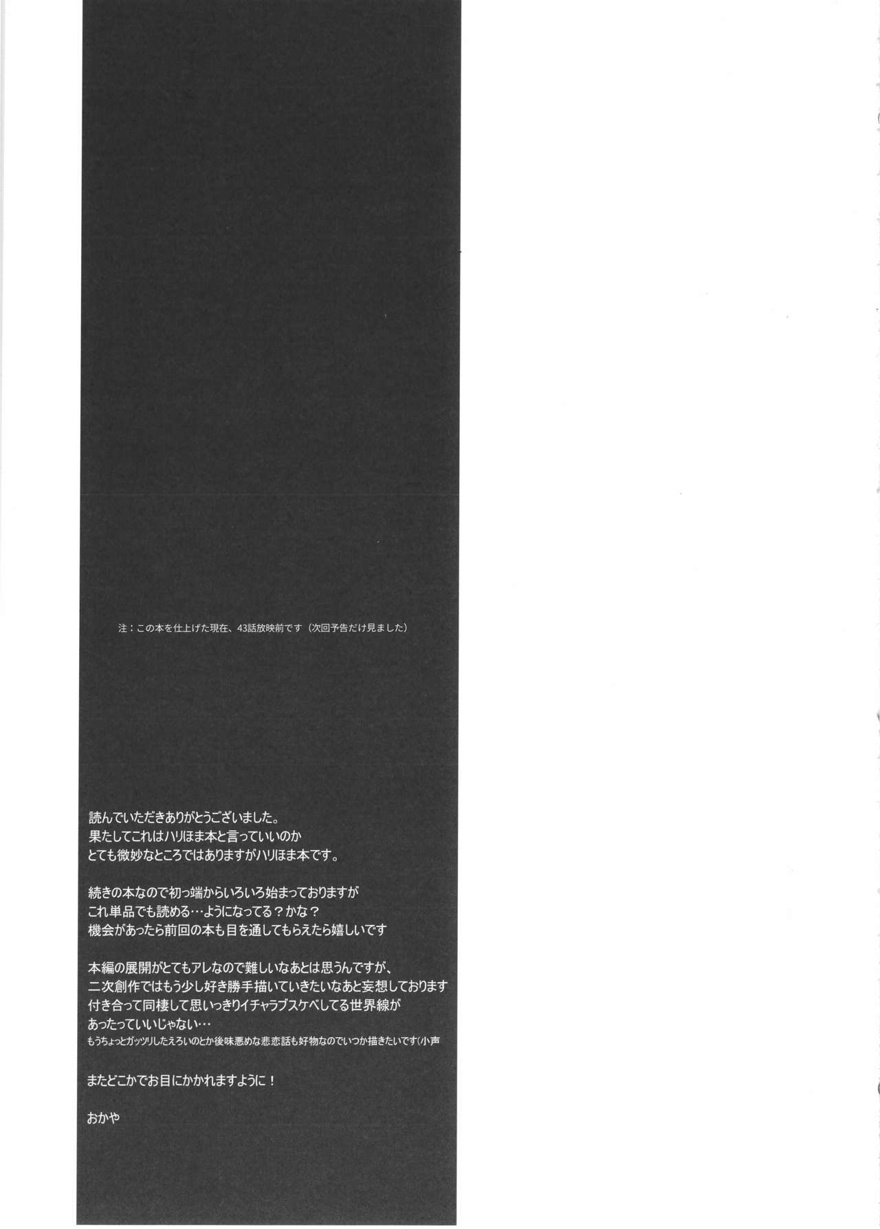 [岡屋 (おかや)] ウイークエンドダイアリー2 (HUGっと!プリキュア)