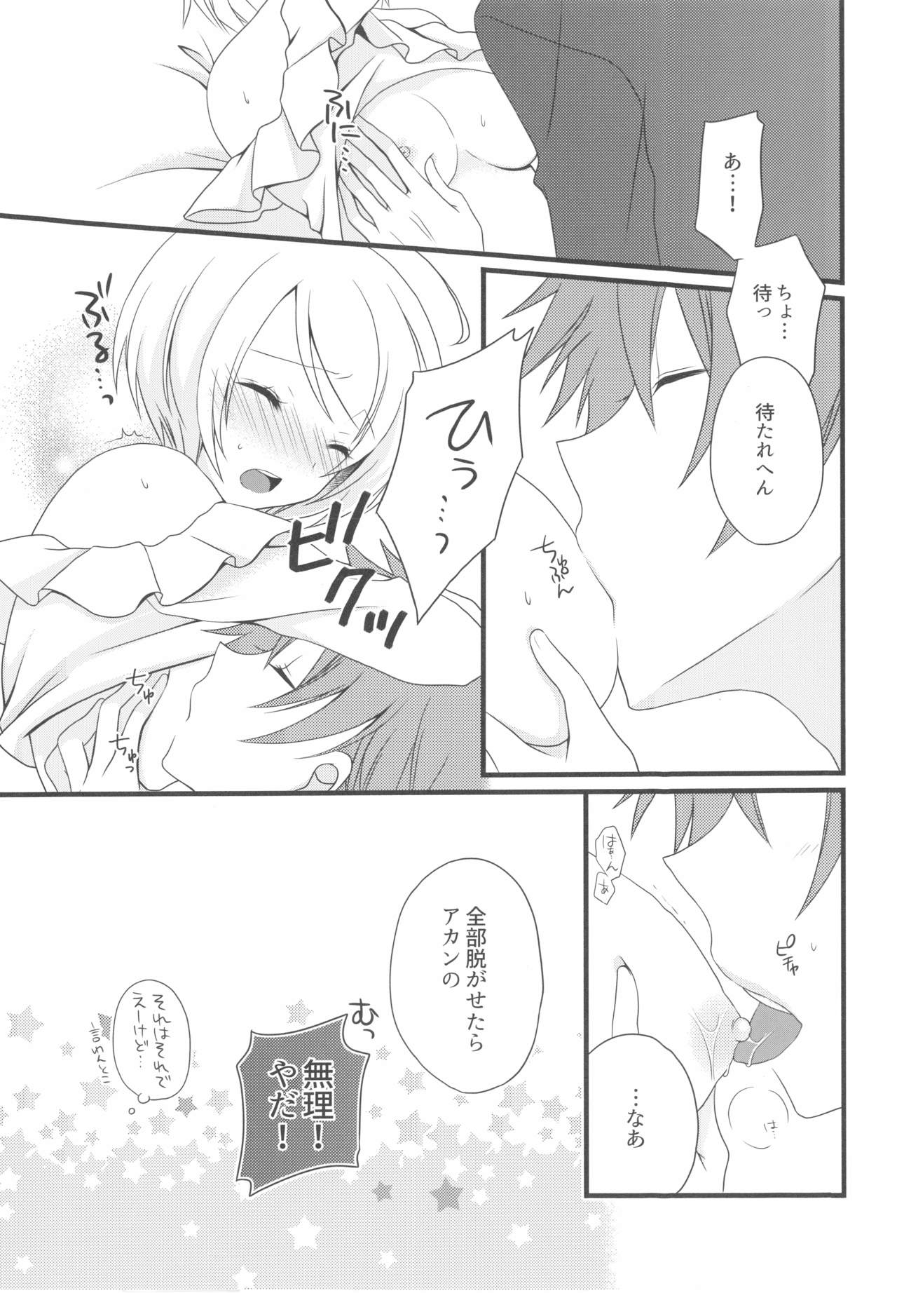 [岡屋 (おかや)] ウイークエンドダイアリー2 (HUGっと!プリキュア)