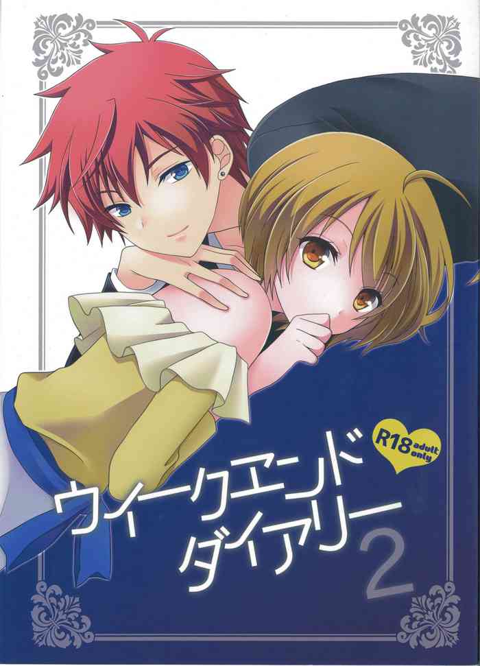 [岡屋 (おかや)] ウイークエンドダイアリー2 (HUGっと!プリキュア)