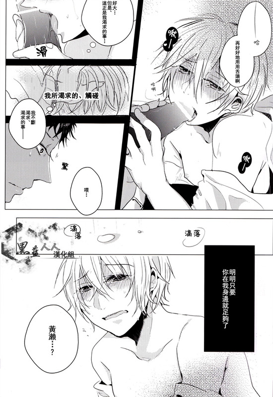 [ひびとける (姫宮あゆら)] Embrasse Moi (黒子のバスケ) [中国翻訳]