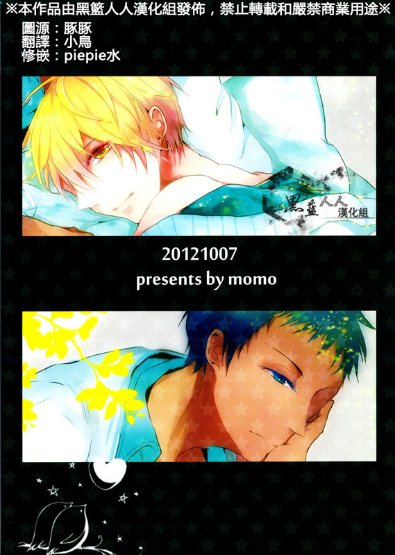 [ひびとける (姫宮あゆら)] Embrasse Moi (黒子のバスケ) [中国翻訳]