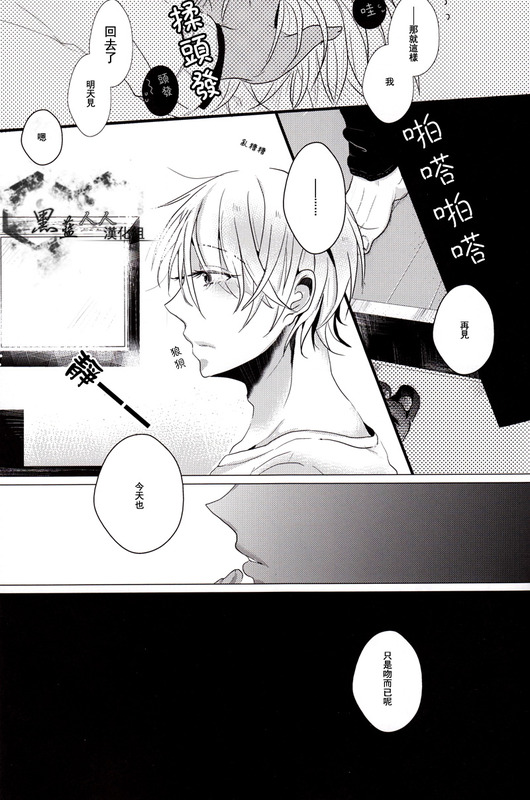 [ひびとける (姫宮あゆら)] Embrasse Moi (黒子のバスケ) [中国翻訳]