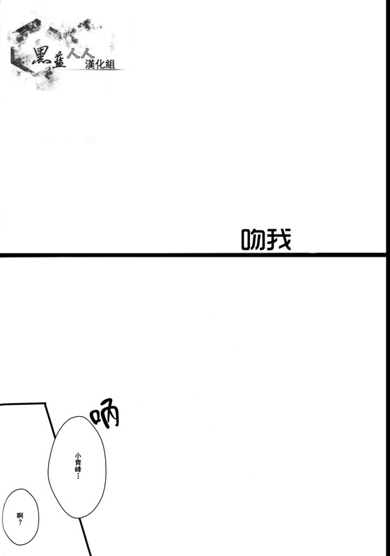 [ひびとける (姫宮あゆら)] Embrasse Moi (黒子のバスケ) [中国翻訳]