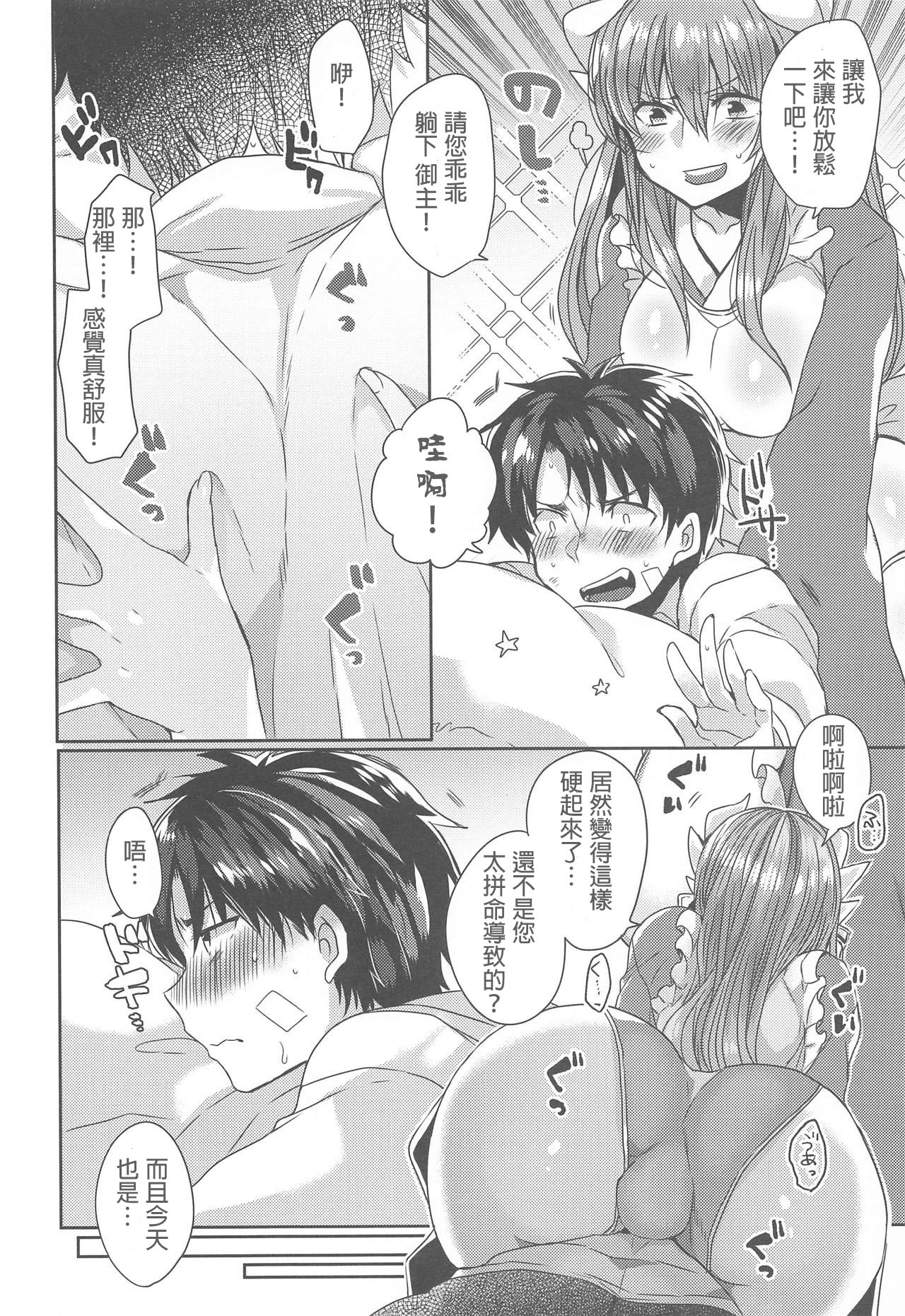 (COMIC1☆15) [豆大福屋 (まめこ)] うちの清姫はママ2 (Fate/Grand Order) [中国翻訳]