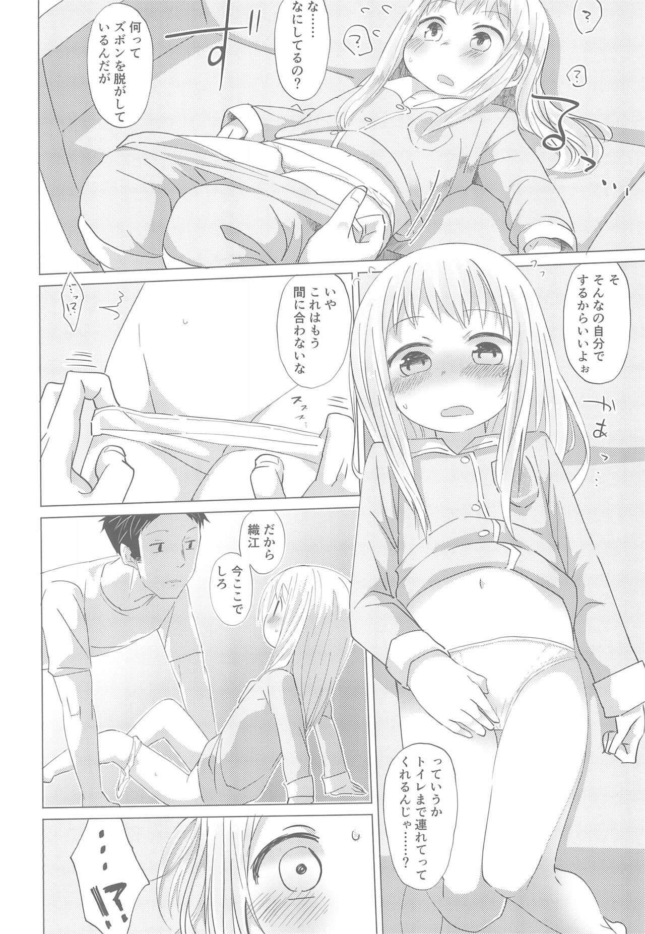 (C96) [こはる工房 (こはるこ)] 少女と夜ふかし