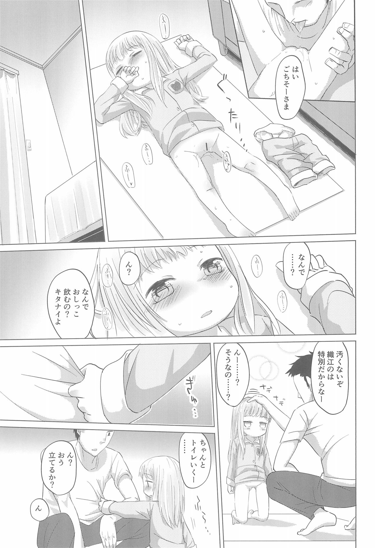 (C96) [こはる工房 (こはるこ)] 少女と夜ふかし