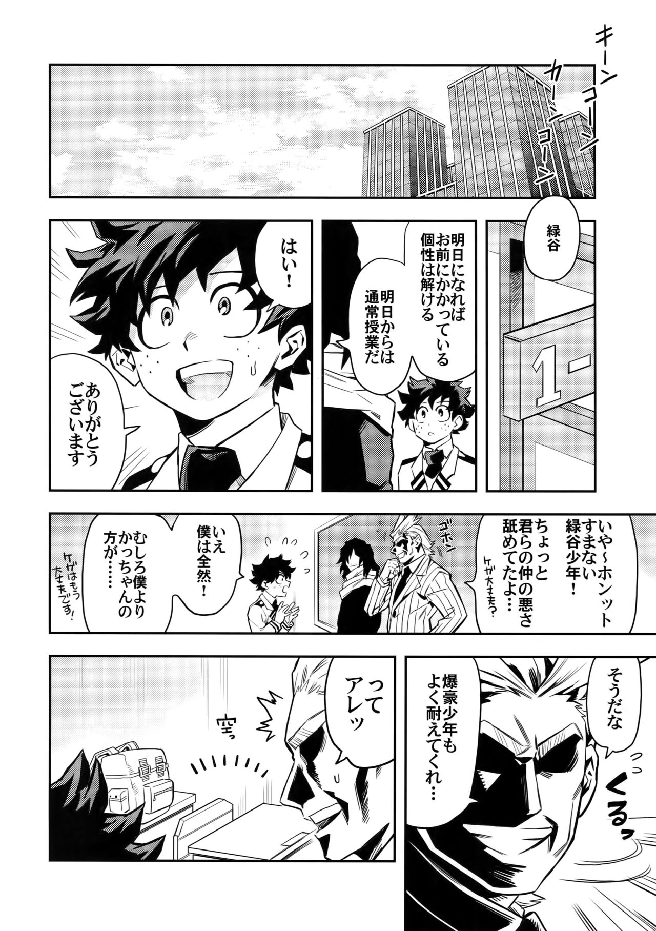 (どうやら出番のようだ!8) [米粒 (リッティリ)] most disliking (僕のヒーローアカデミア)