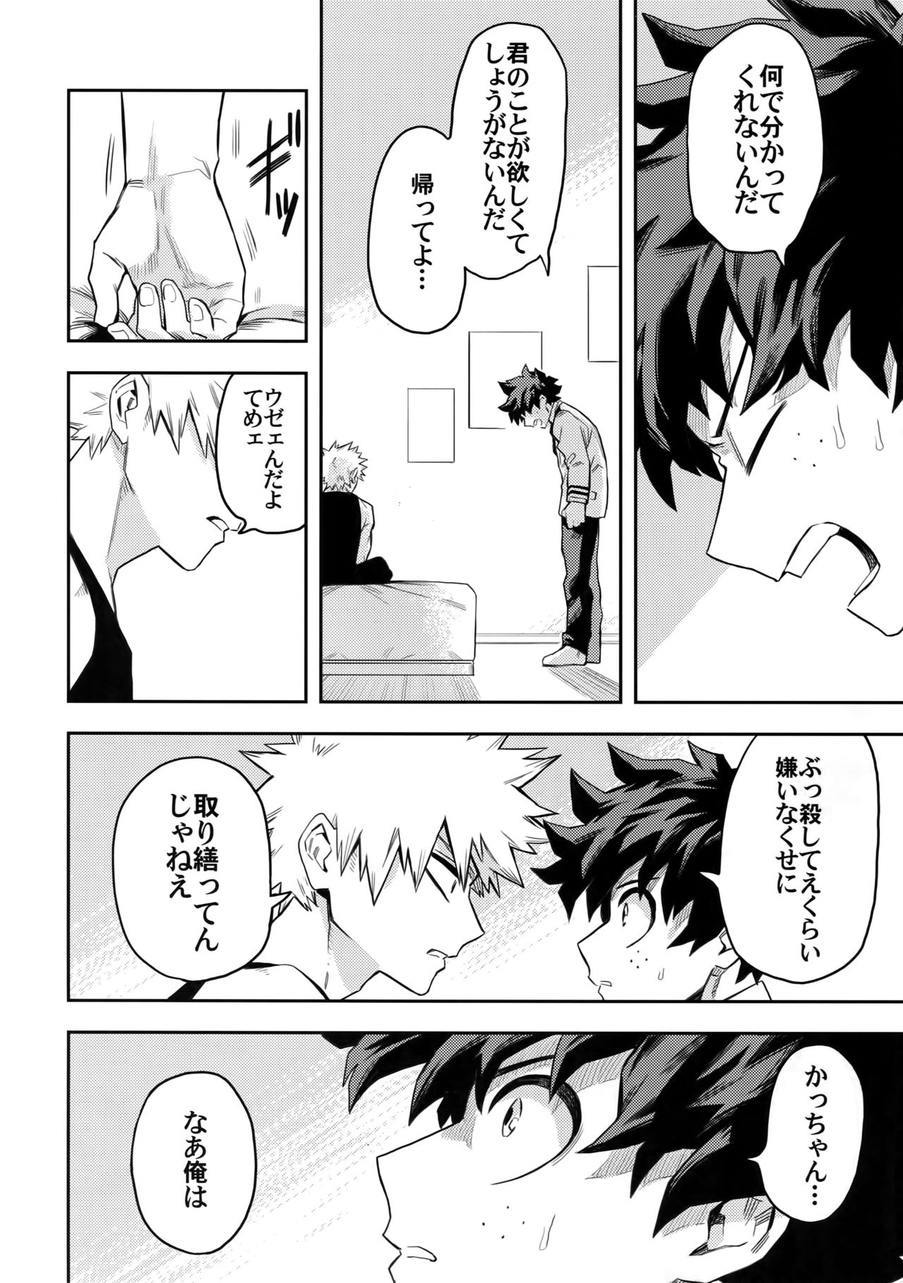 (どうやら出番のようだ!8) [米粒 (リッティリ)] most disliking (僕のヒーローアカデミア)