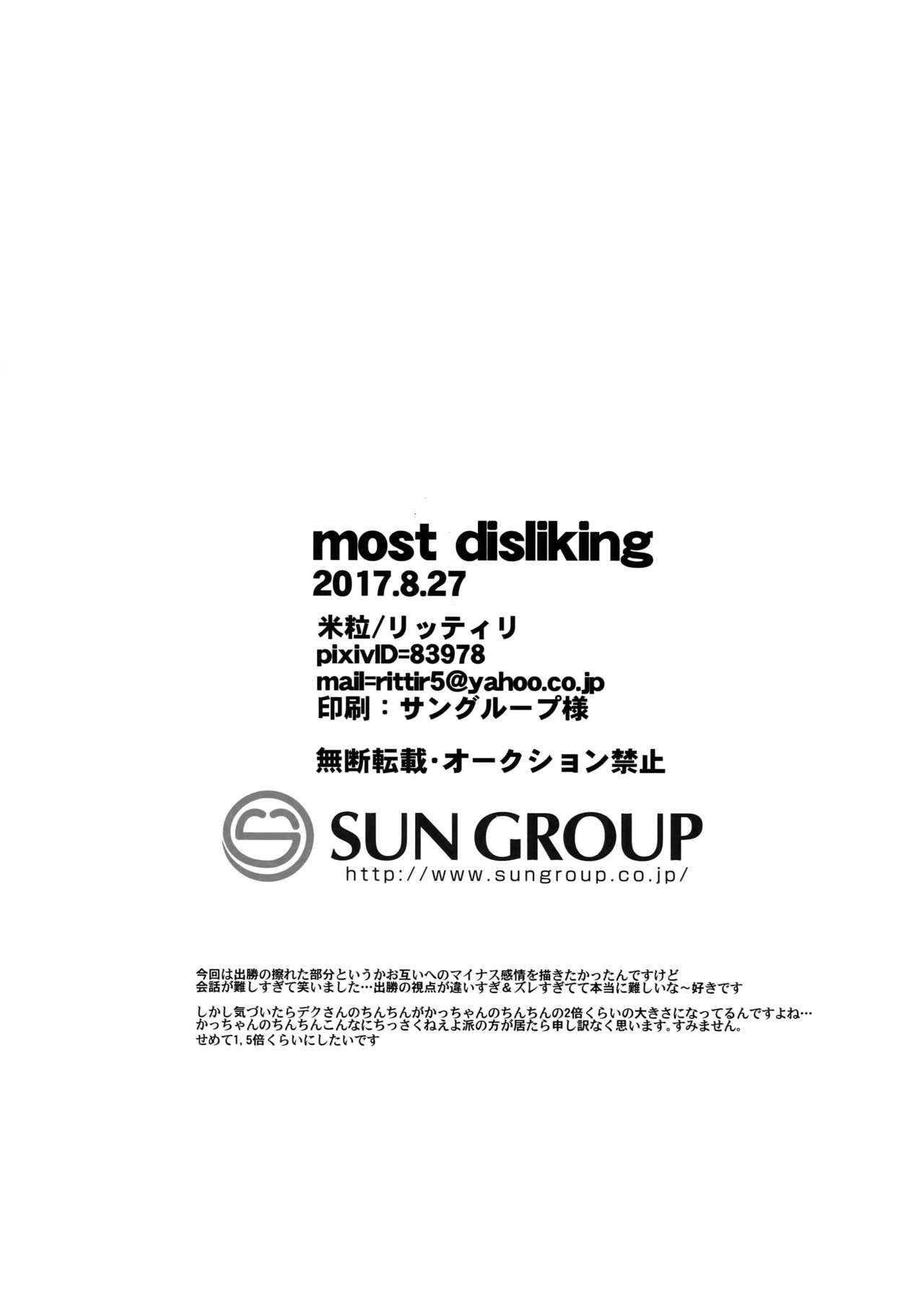 (どうやら出番のようだ!8) [米粒 (リッティリ)] most disliking (僕のヒーローアカデミア)
