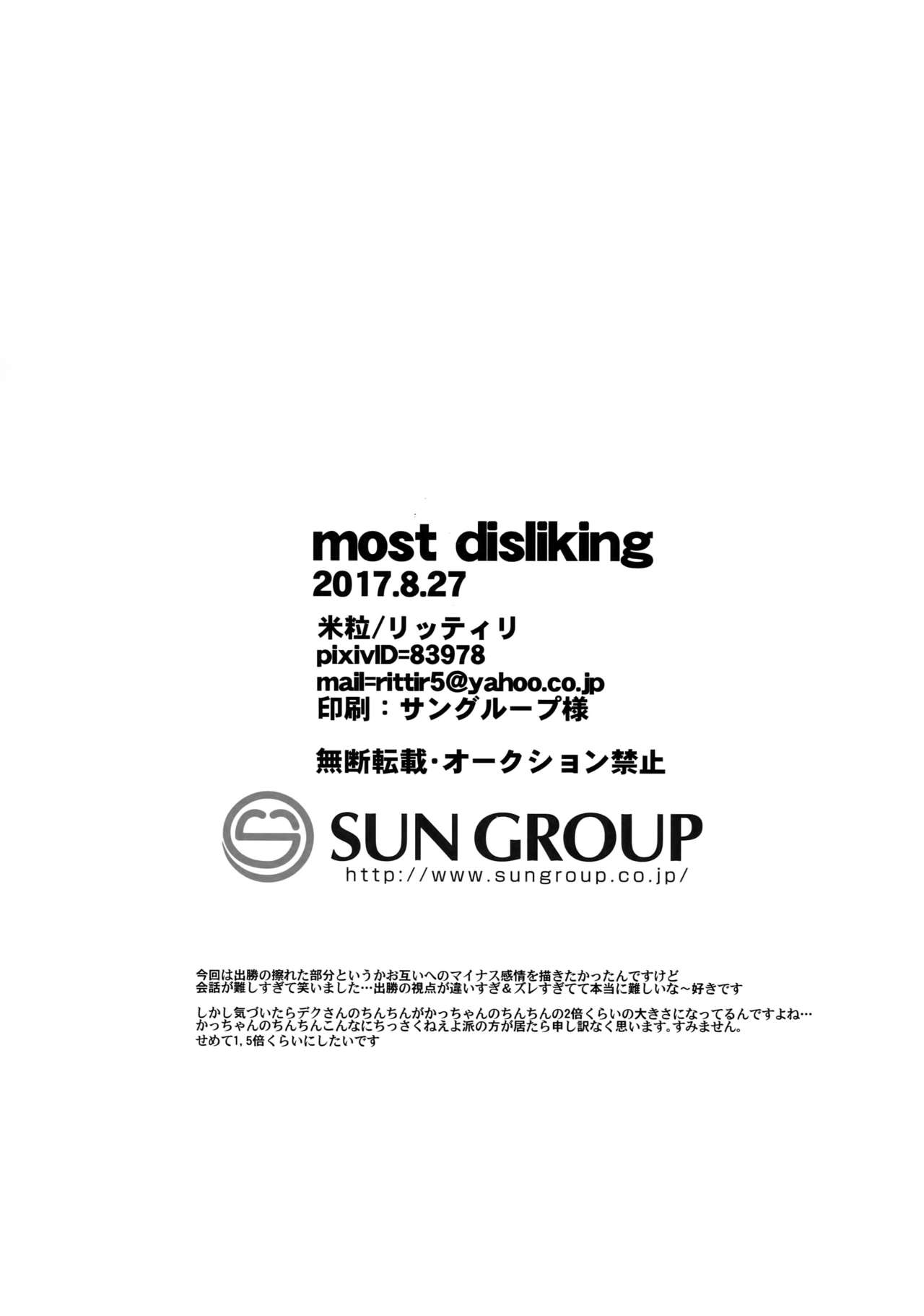 (どうやら出番のようだ!8) [米粒 (リッティリ)] most disliking (僕のヒーローアカデミア)