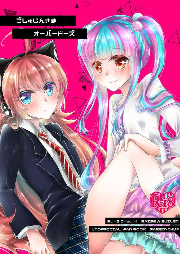 (C97) [Thrylos (すう)] ごしゅじんさまオーバードーズ (BanG Dream!) [中国翻訳]