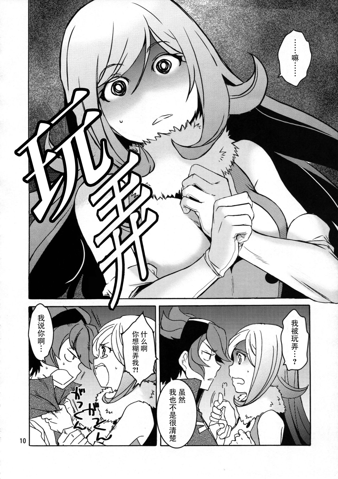 (COMIC1☆8) [床子屋 (HEIZO, 鬼頭えん)] れい×あい (ガンダムビルドファイターズ) [中国翻訳]