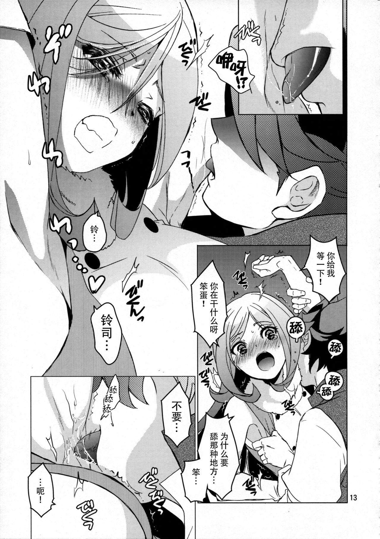 (COMIC1☆8) [床子屋 (HEIZO, 鬼頭えん)] れい×あい (ガンダムビルドファイターズ) [中国翻訳]