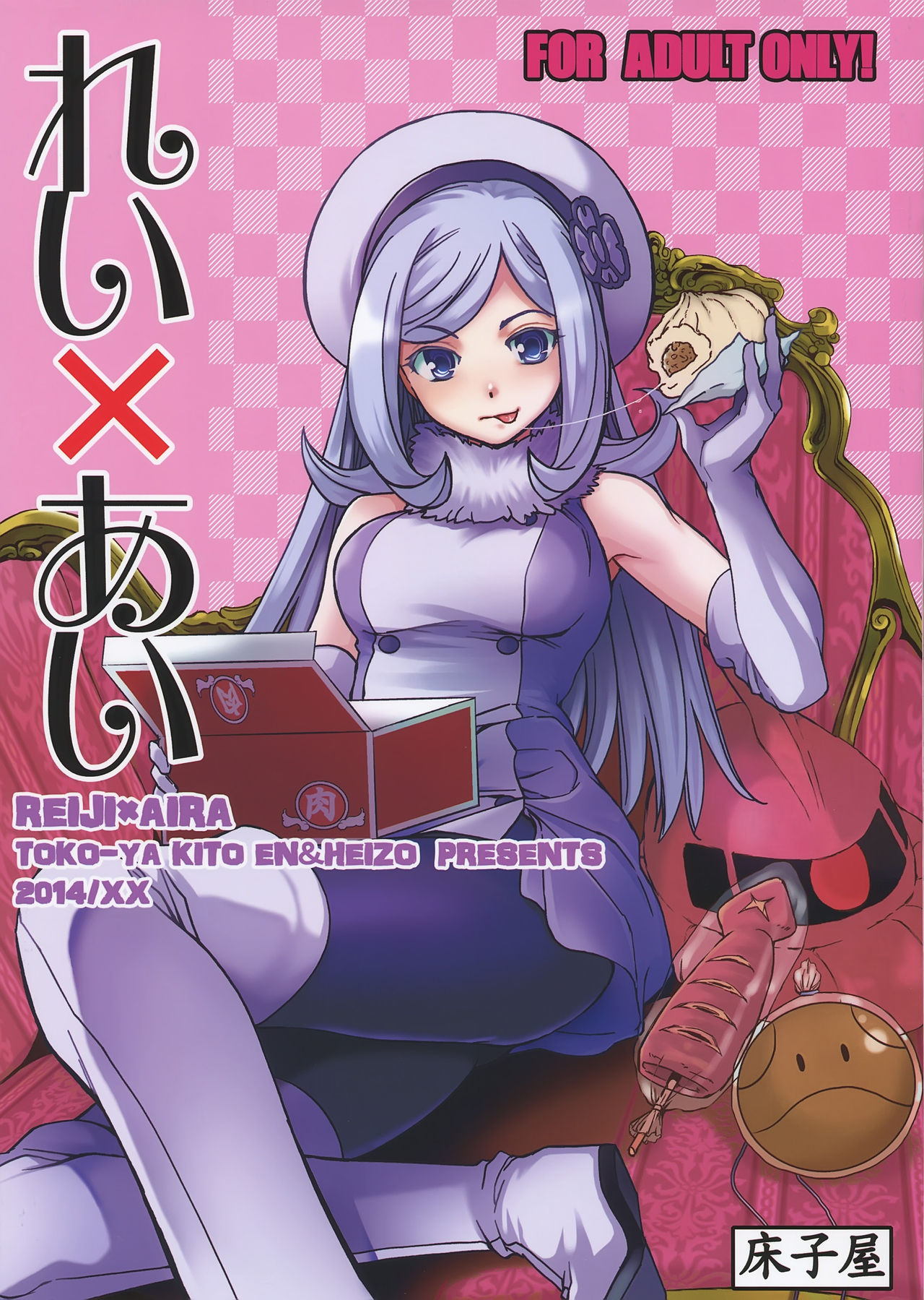 (COMIC1☆8) [床子屋 (HEIZO, 鬼頭えん)] れい×あい (ガンダムビルドファイターズ) [中国翻訳]