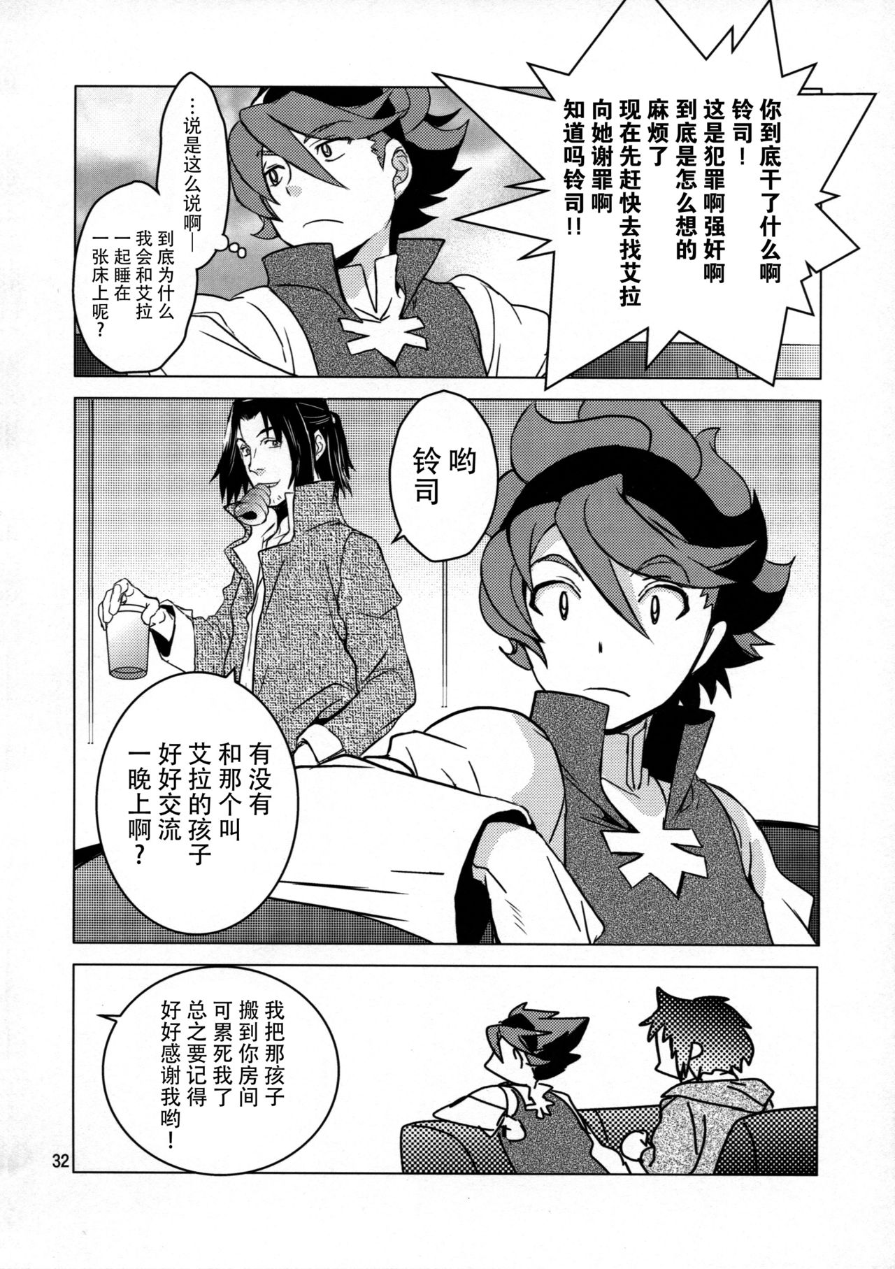 (COMIC1☆8) [床子屋 (HEIZO, 鬼頭えん)] れい×あい (ガンダムビルドファイターズ) [中国翻訳]