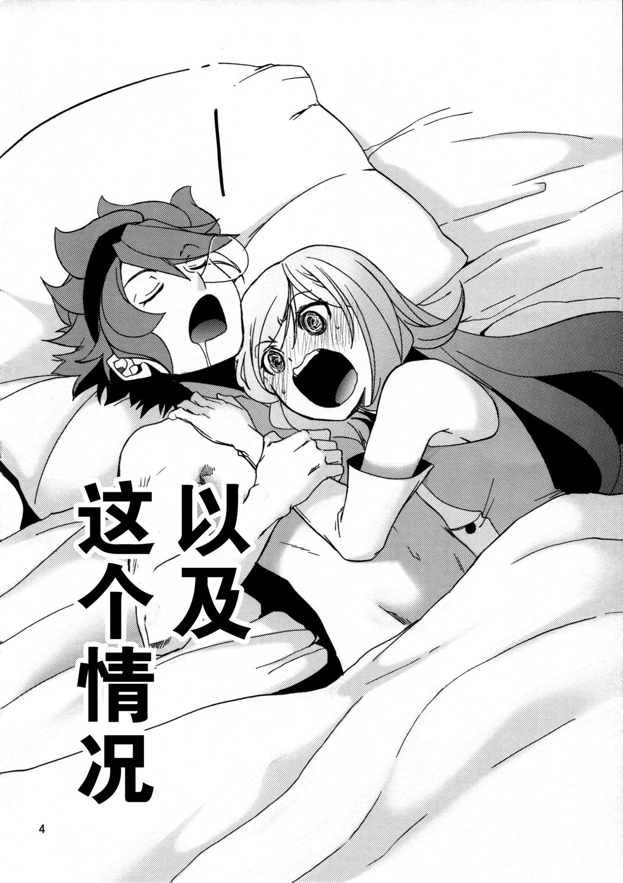 (COMIC1☆8) [床子屋 (HEIZO, 鬼頭えん)] れい×あい (ガンダムビルドファイターズ) [中国翻訳]