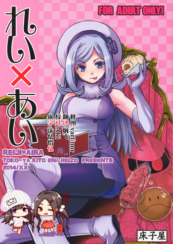 (COMIC1☆8) [床子屋 (HEIZO, 鬼頭えん)] れい×あい (ガンダムビルドファイターズ) [中国翻訳]