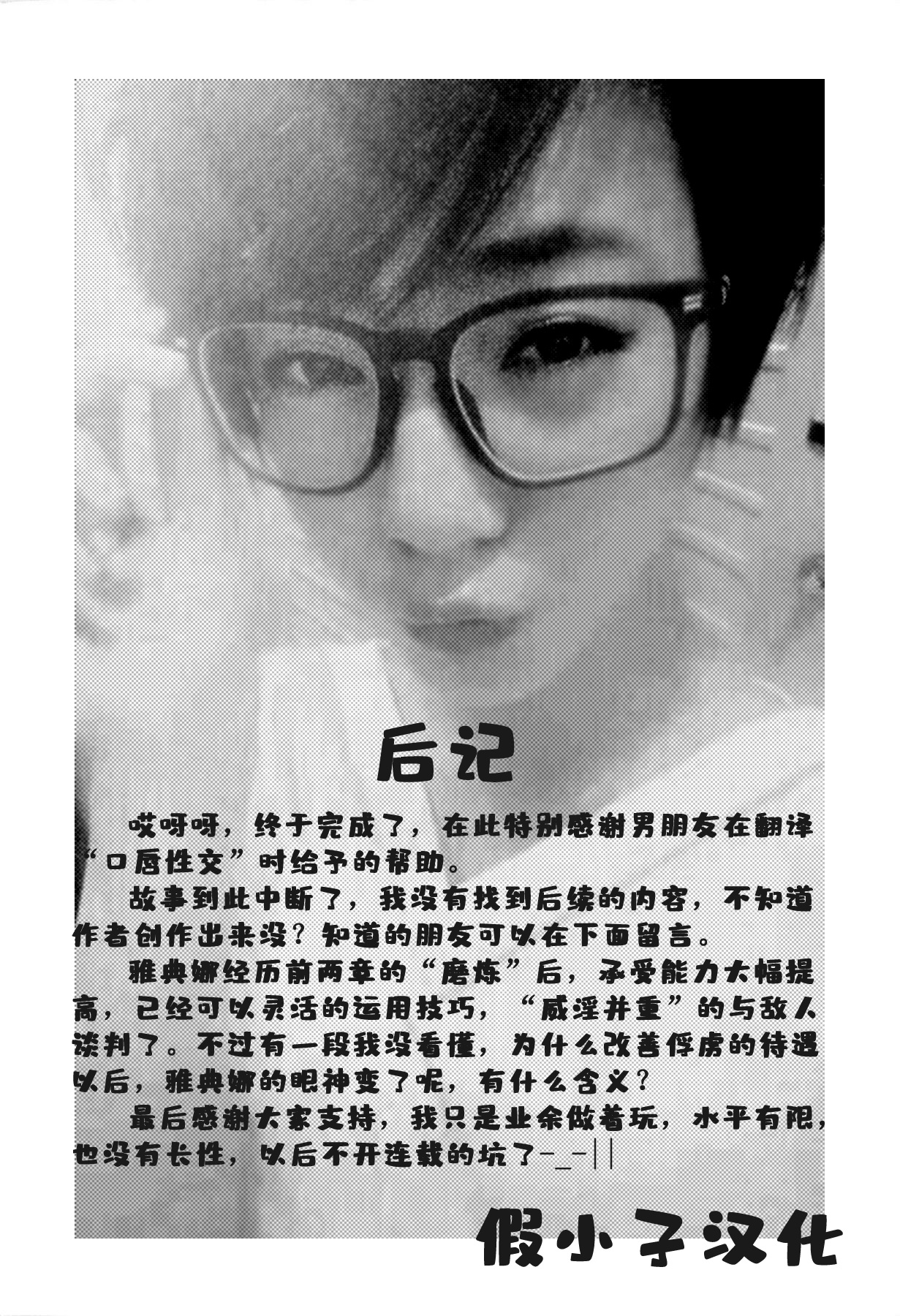 [世棄犬] ギリシャ危機! ～第3幕～ (COMIC 阿吽 2013年1月号) [中国翻訳]