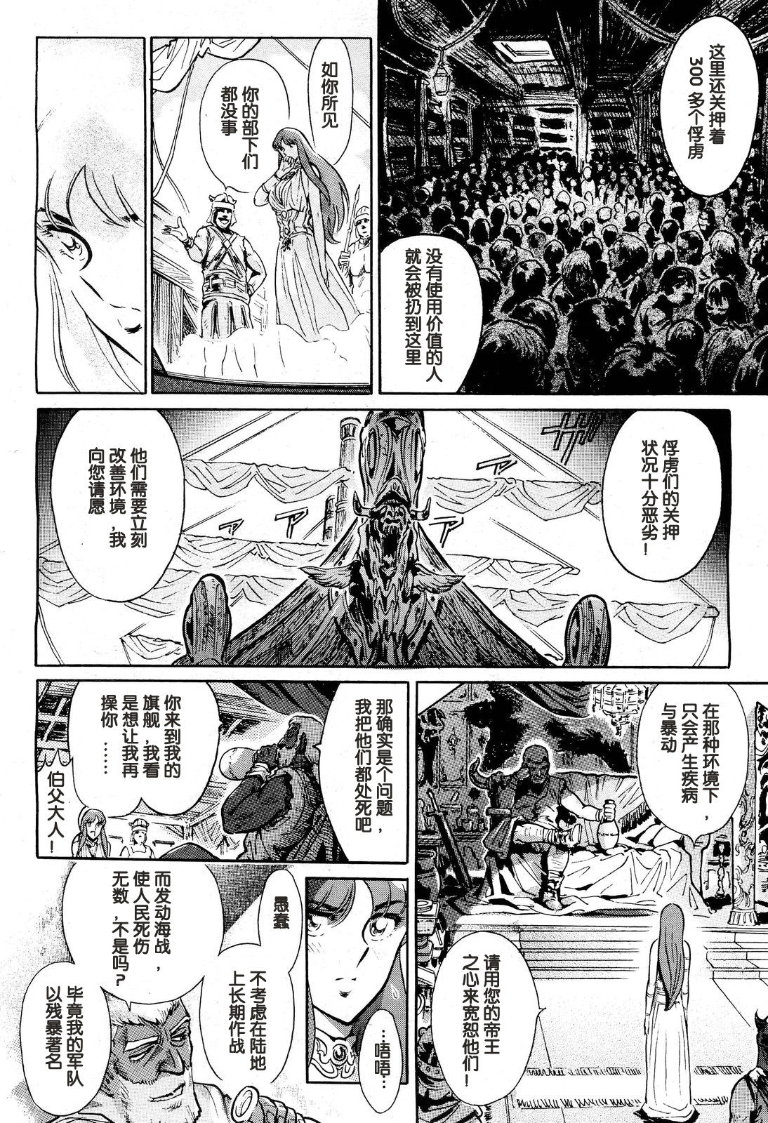 [世棄犬] ギリシャ危機! ～第3幕～ (COMIC 阿吽 2013年1月号) [中国翻訳]