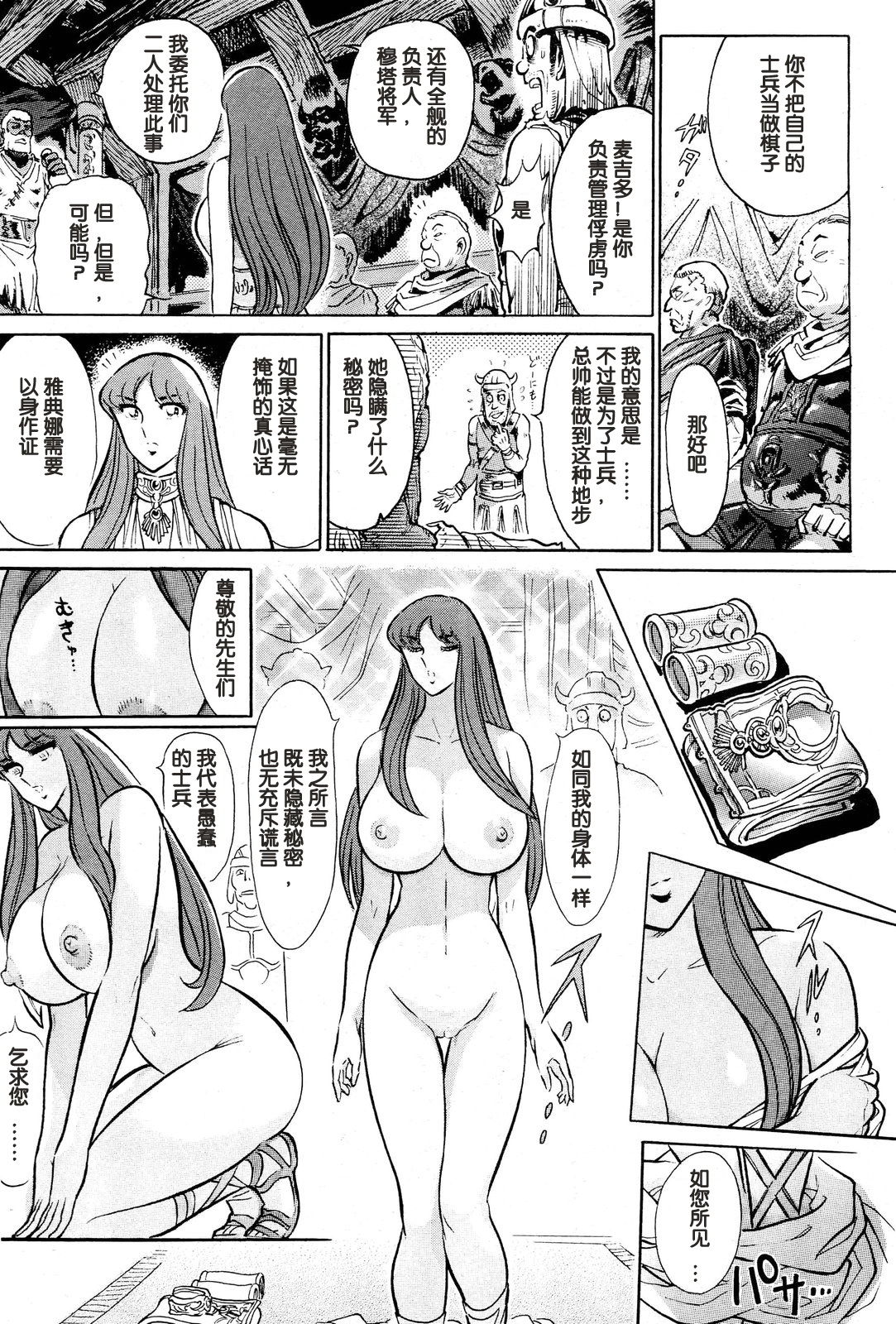 [世棄犬] ギリシャ危機! ～第3幕～ (COMIC 阿吽 2013年1月号) [中国翻訳]