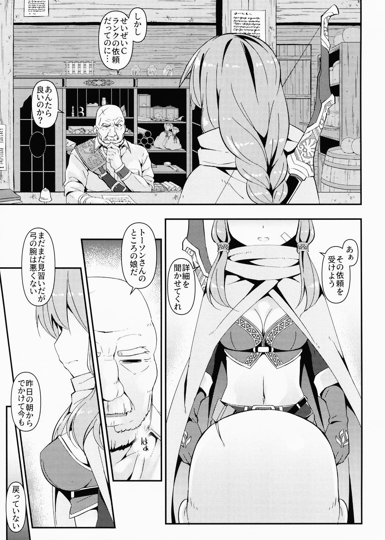 (COMIC1☆15) [Art Jam (Mitsumaro)] 少女捕触蟲～弓使いの少女編～